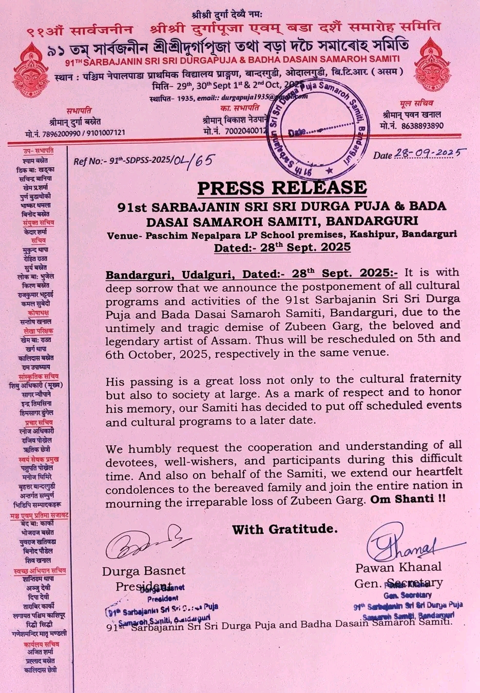 --------प्रेस विज्ञप्ति---------